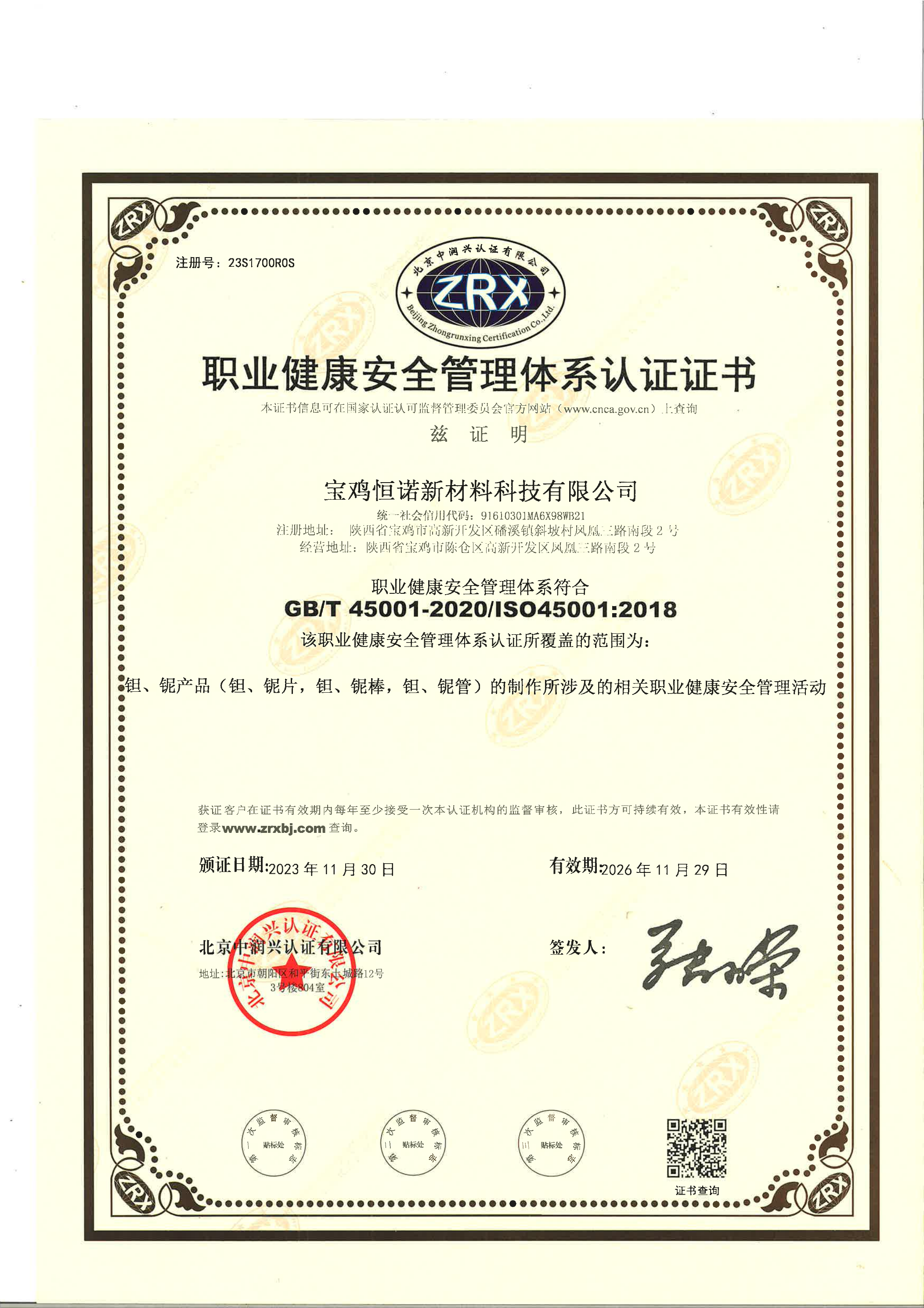 职业健康安全管理体系认证